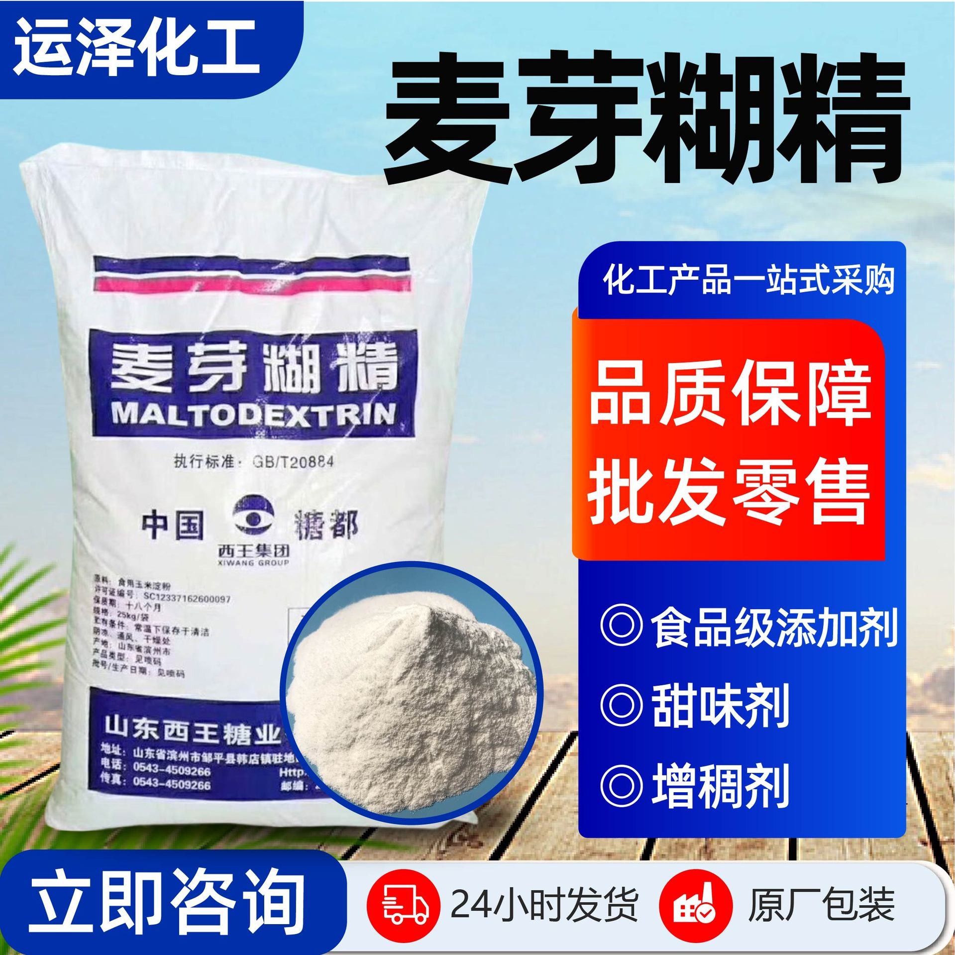 麦芽糊精食品级粉末添加