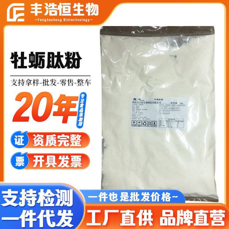 天天好牡蛎肽粉 小分子牡蛎蛋白肽粉 牡蛎低聚肽粉苦瓜肽粉海参肽