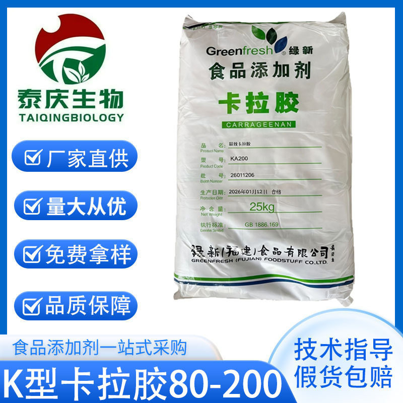 绿新卡拉胶KA80-2食品级图片