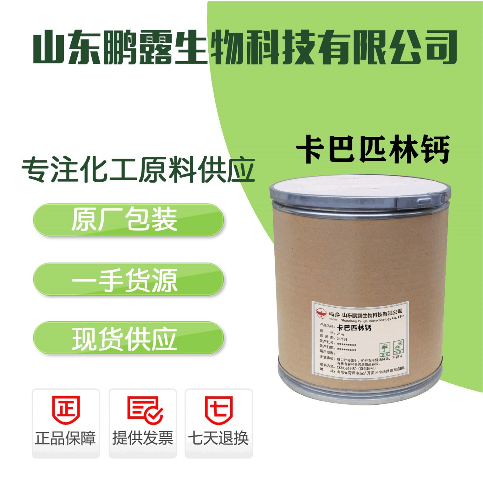 现货供应卡巴匹林钙含量9