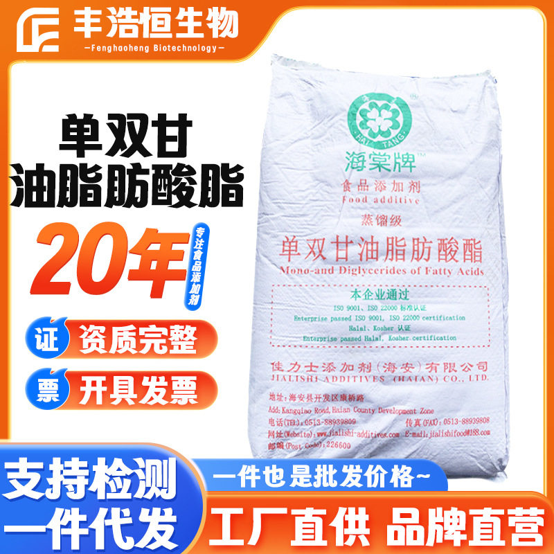 ，双硬脂酸甘油酯乳化剂