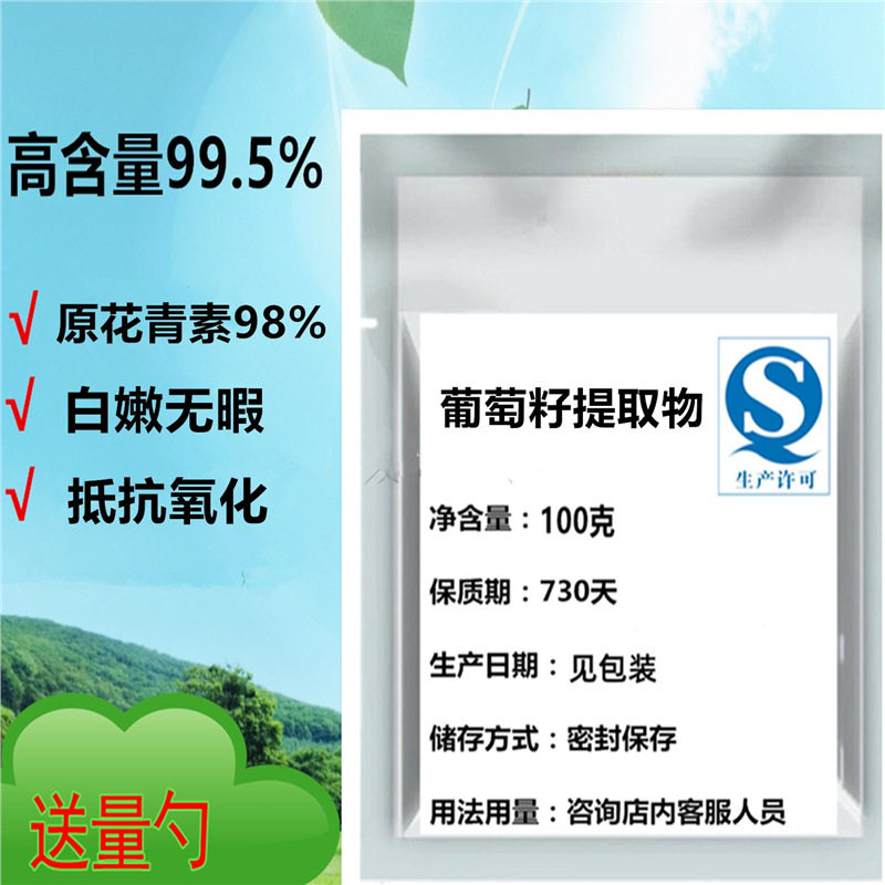 食品级天然葡萄籽提取物