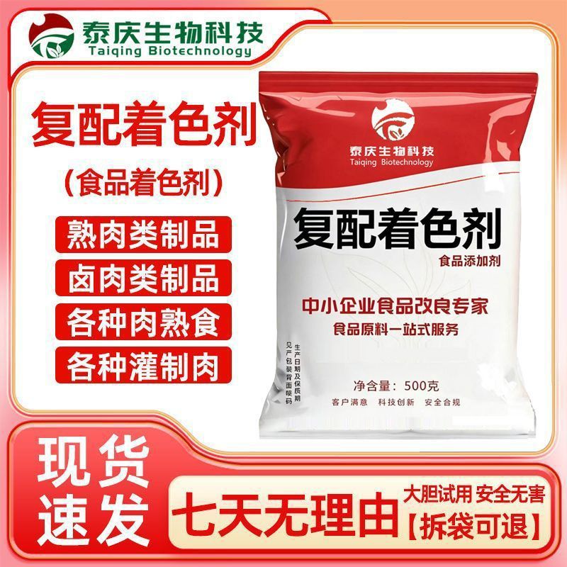复配着色剂XS-01色泽诱人