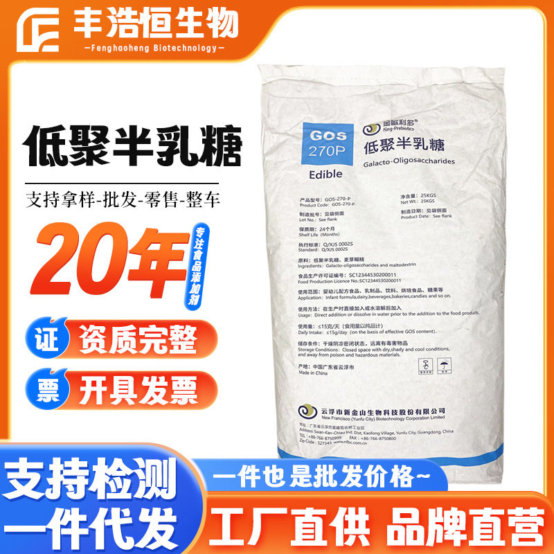 金瓯利多低聚半乳糖丰浩