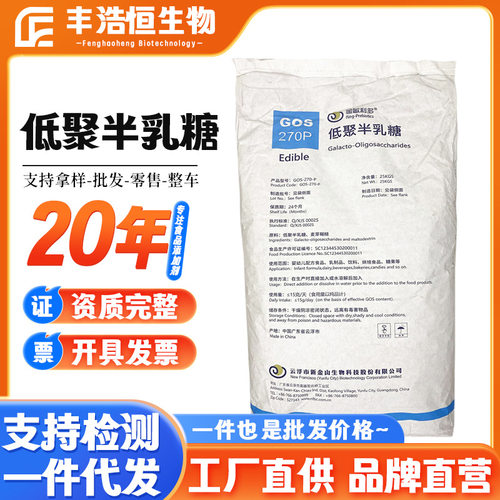 金瓯利多低聚半乳糖丰浩