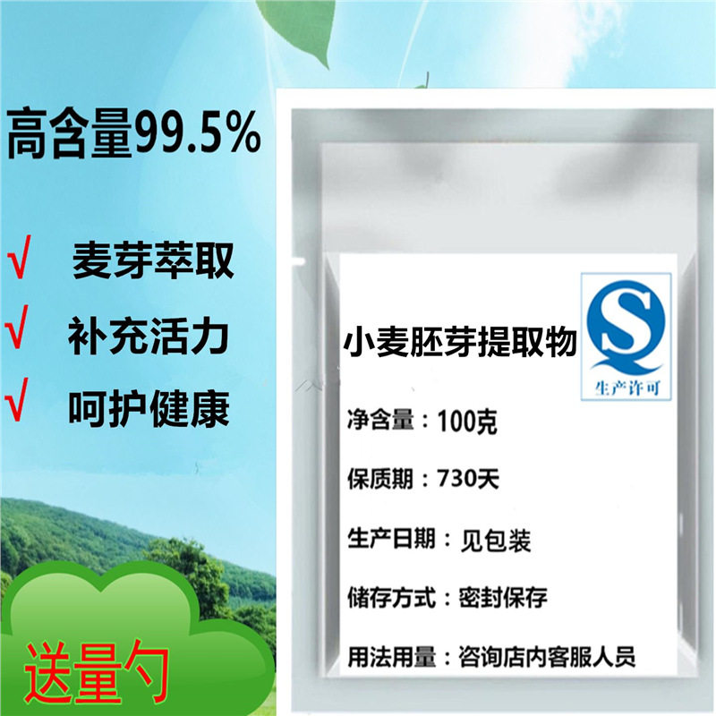 食品级小麦胚芽提取物天