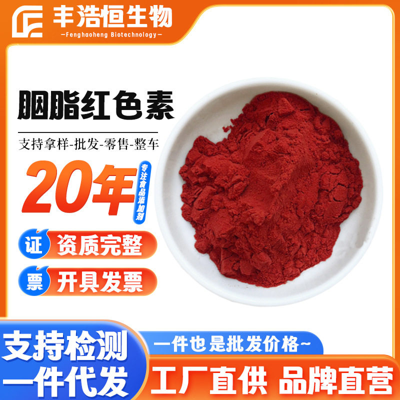 厂家胭脂红色素食品级水