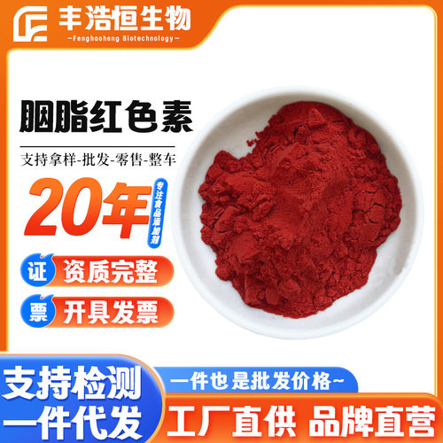 厂家胭脂红色素食品级水