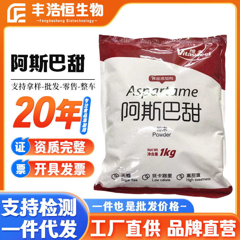 大量供应维多阿斯巴甜食