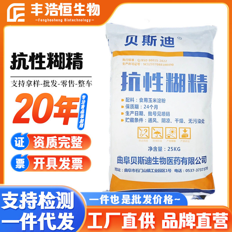 厂家贝斯迪抗性糊精食品