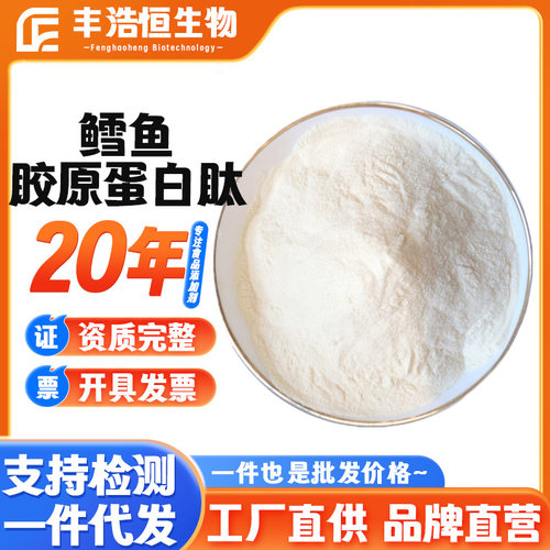 鳕鱼胶原蛋白肽皮小分子