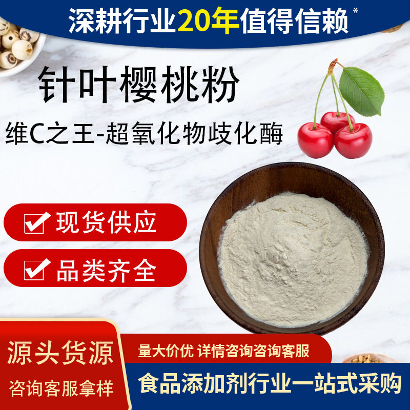 巴西针叶樱桃果粉天然VC1
