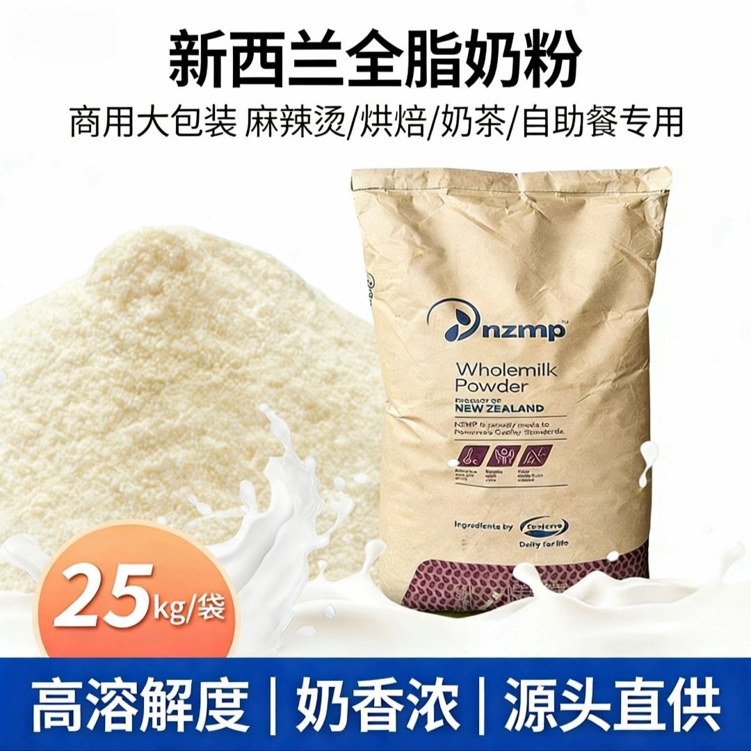 新西兰奶粉天然全脂麻辣