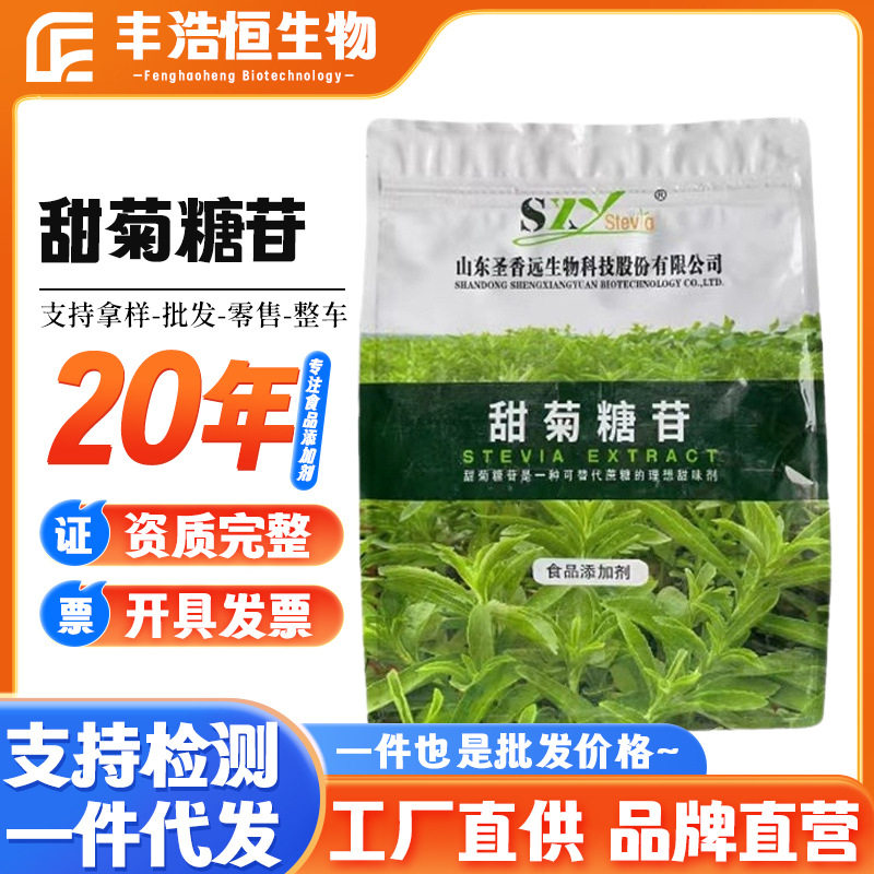 现货甜菊糖90%约260倍甜