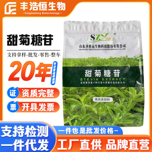 现货甜菊糖90%约260倍甜