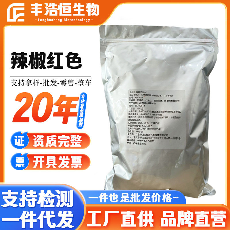 厂家添之彩食品级天然