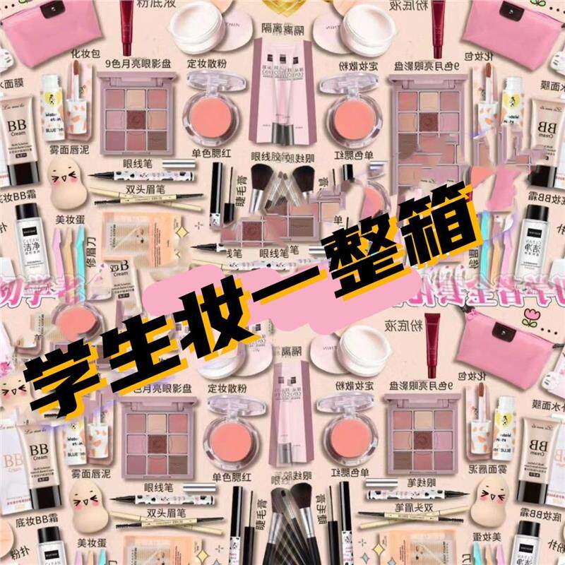 初学者化妆品一整套组合学生彩妆套装防水全套不卡粉新手淡妆入门