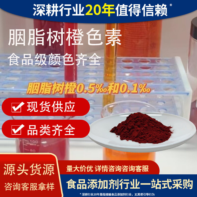 秘鲁胭脂树橙15%天然色素