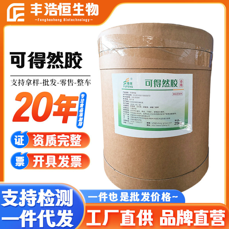 现货阜丰可得然胶供应食