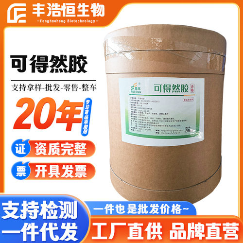 现货阜丰可得然胶供应食