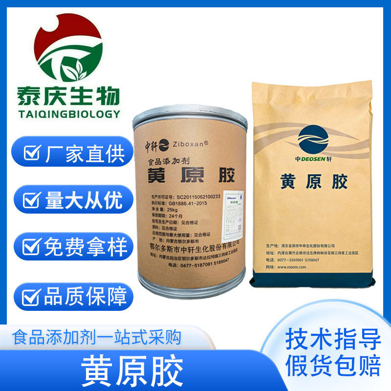 黄原胶食品应用汉生复配