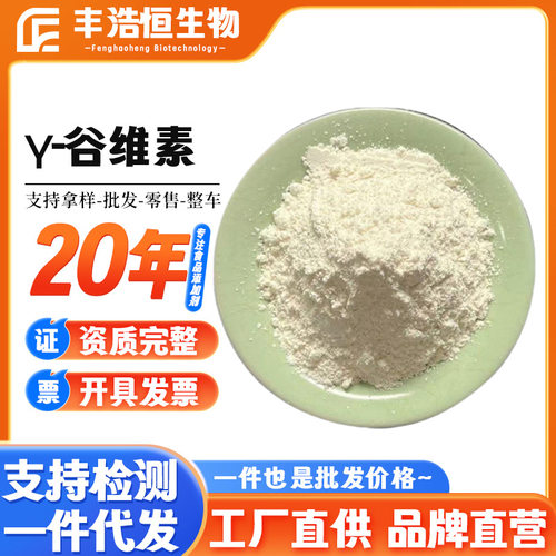 厂家销售γ-谷维素食品级