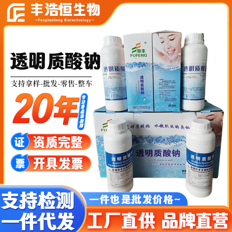 现货透明质酸钠食品级玻