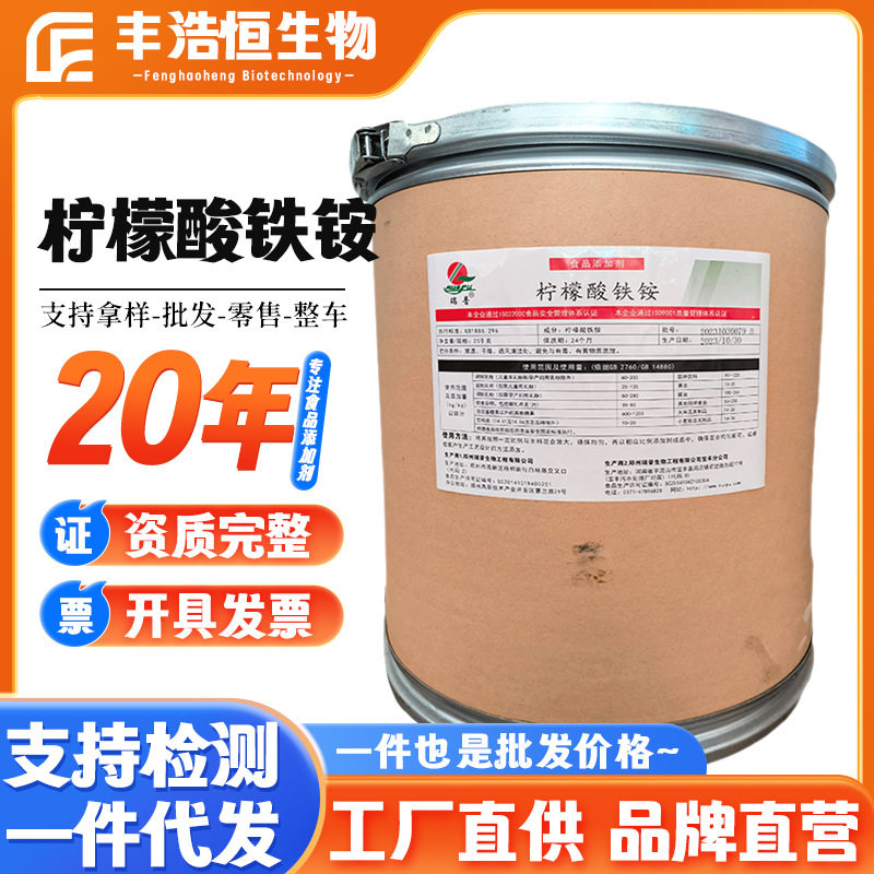 瑞普牌柠檬酸铁铵矿物质