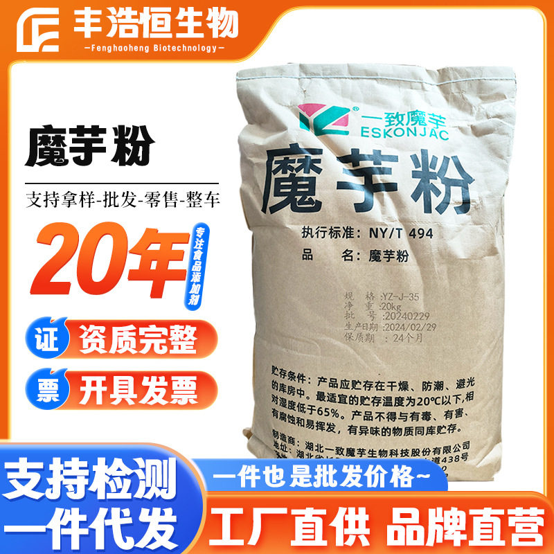 一致魔芋粉现货食品级葡