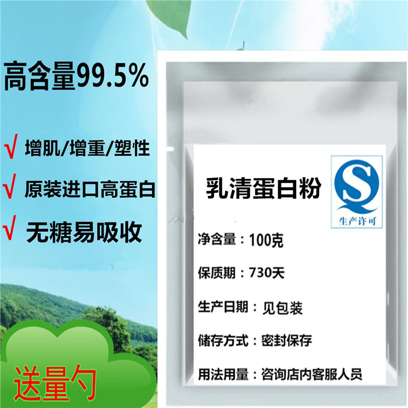 食品级乳清粉蛋白原粉健