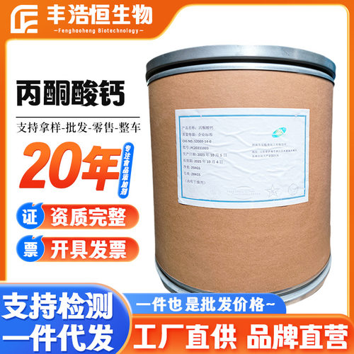 现货丙酮酸钙供应营养强