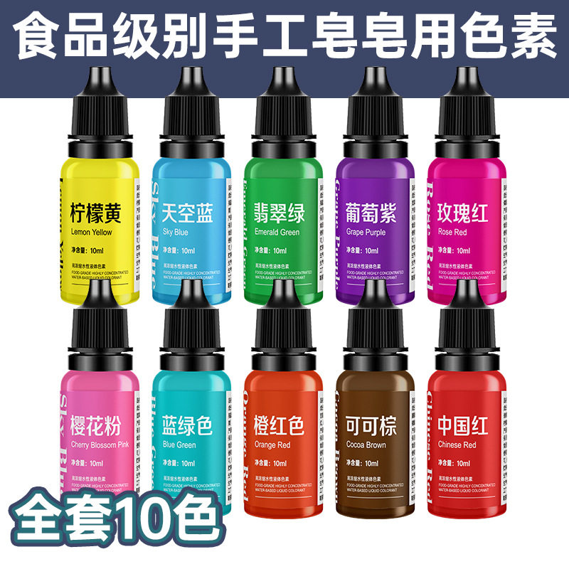 高浓缩手工皂用色素10ml