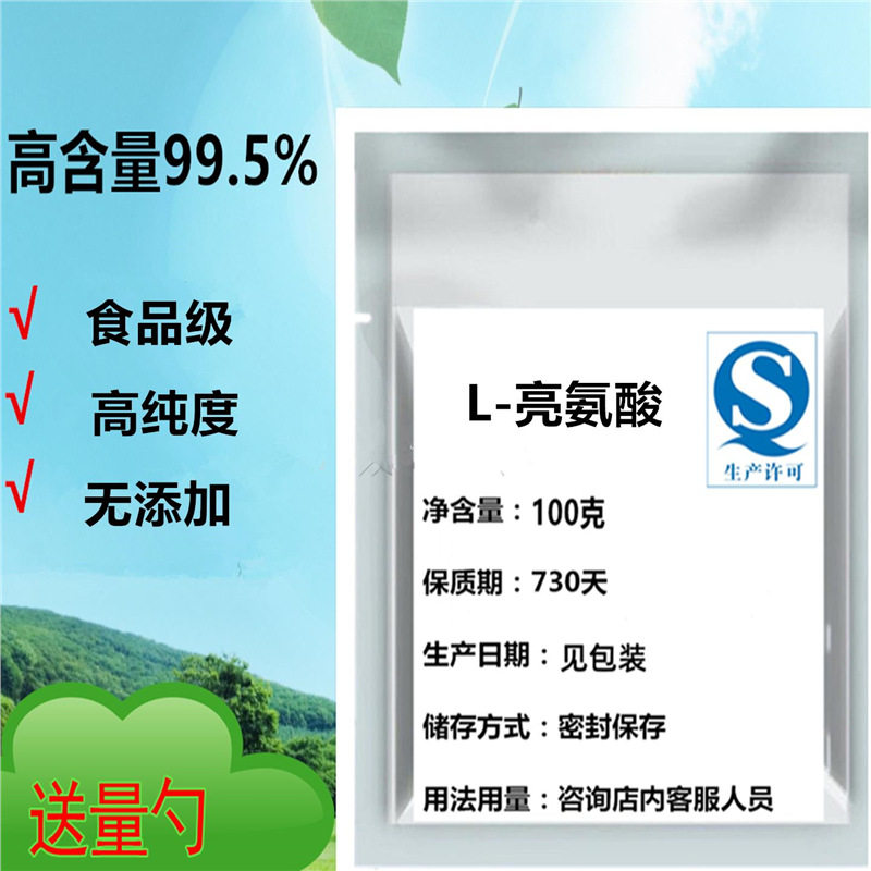 食品级L-亮氨酸粉末原料