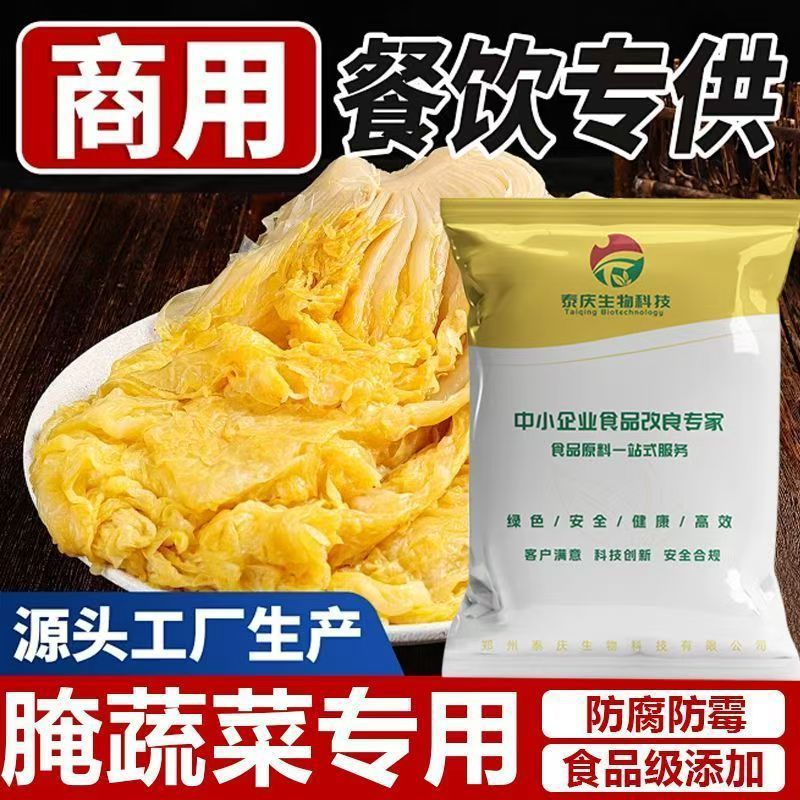 食品级咸菜酸菜防腐剂榨