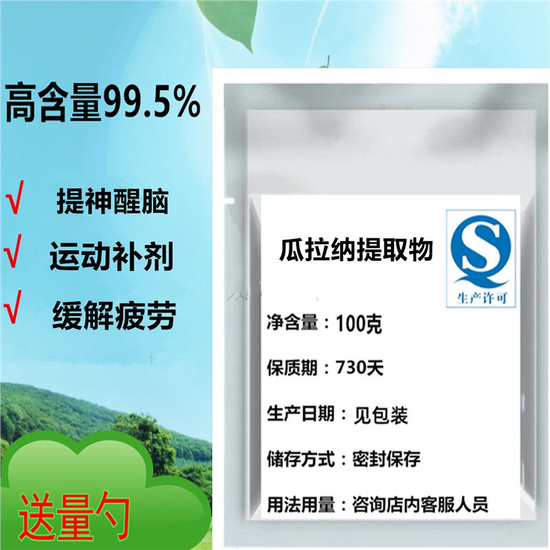 瓜拉纳果提取物粉巴西那