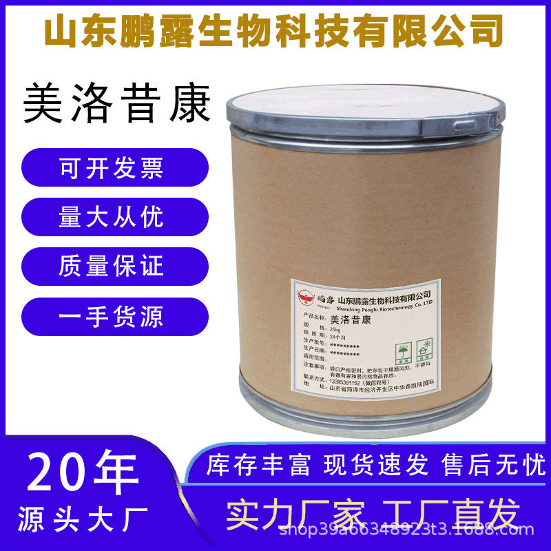 美洛昔康厂家直供高含量