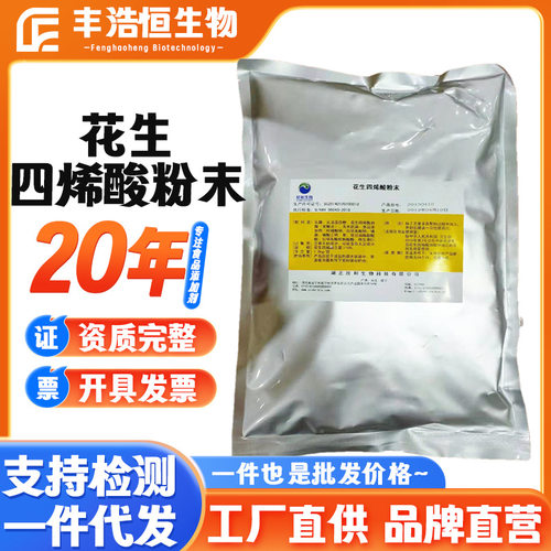 供应花生四烯酸食品级粉