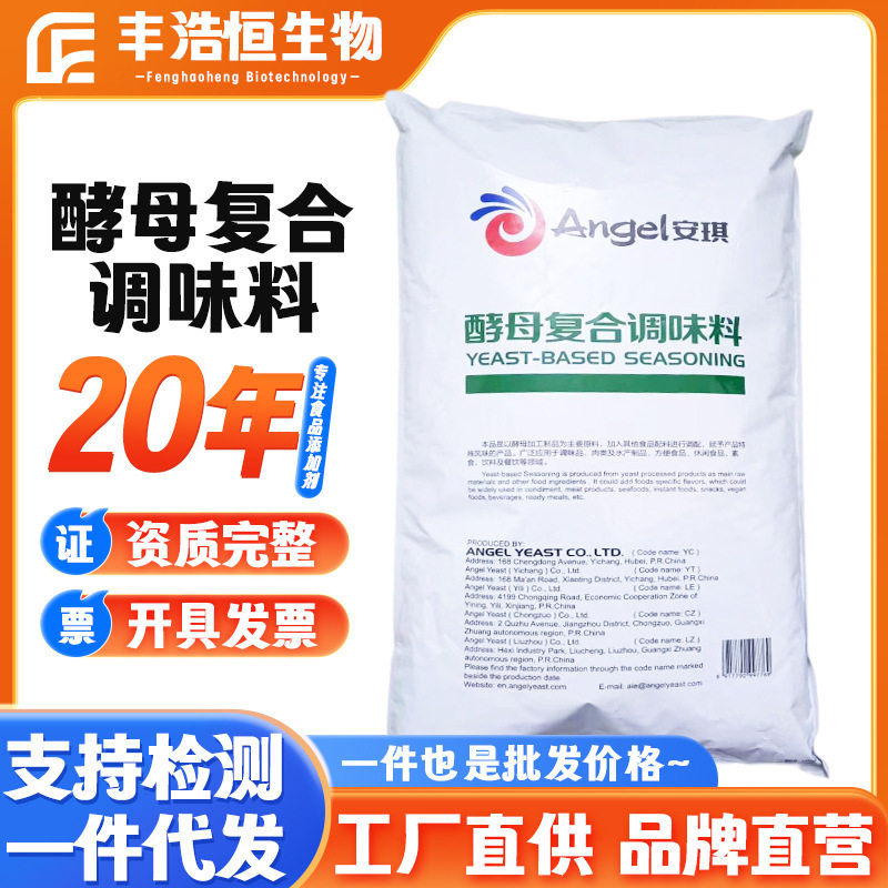 现货供应安琪酵母复合调