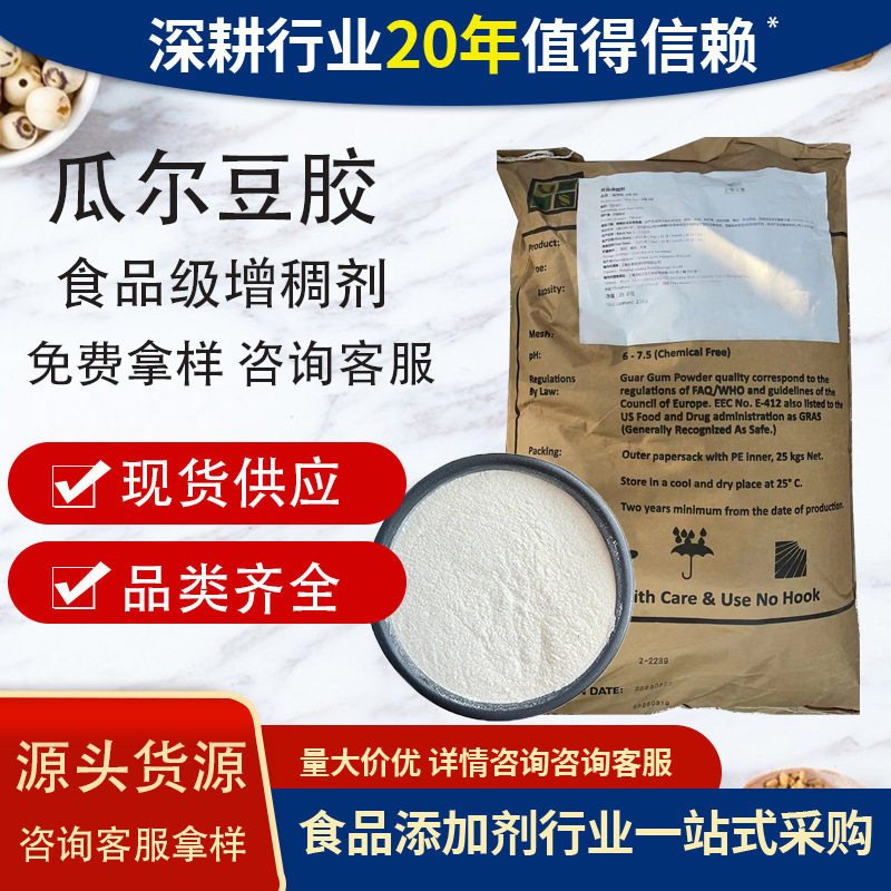 高粘度瓜尔胶食用豆品级