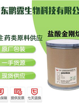 直销食品级盐酸金刚烷胺6
