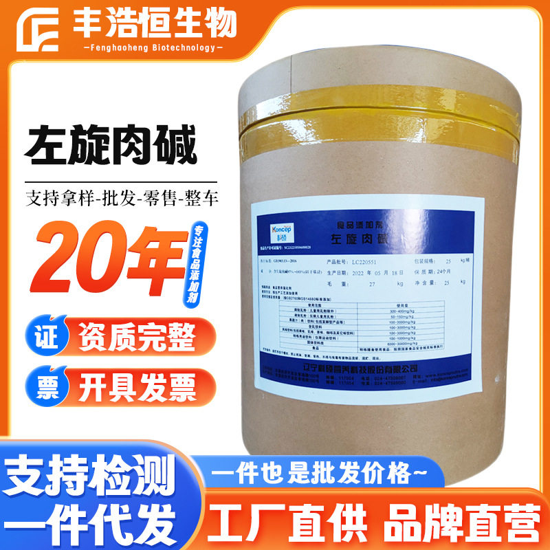 现货左旋肉碱酒石酸盐食