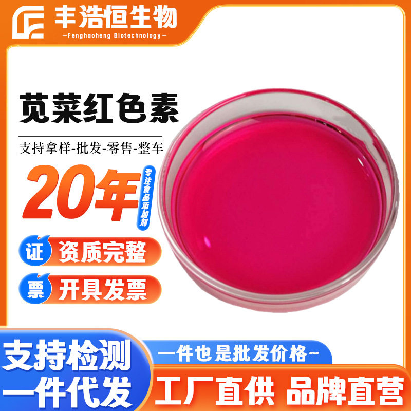 苋菜红色素级水溶性色食