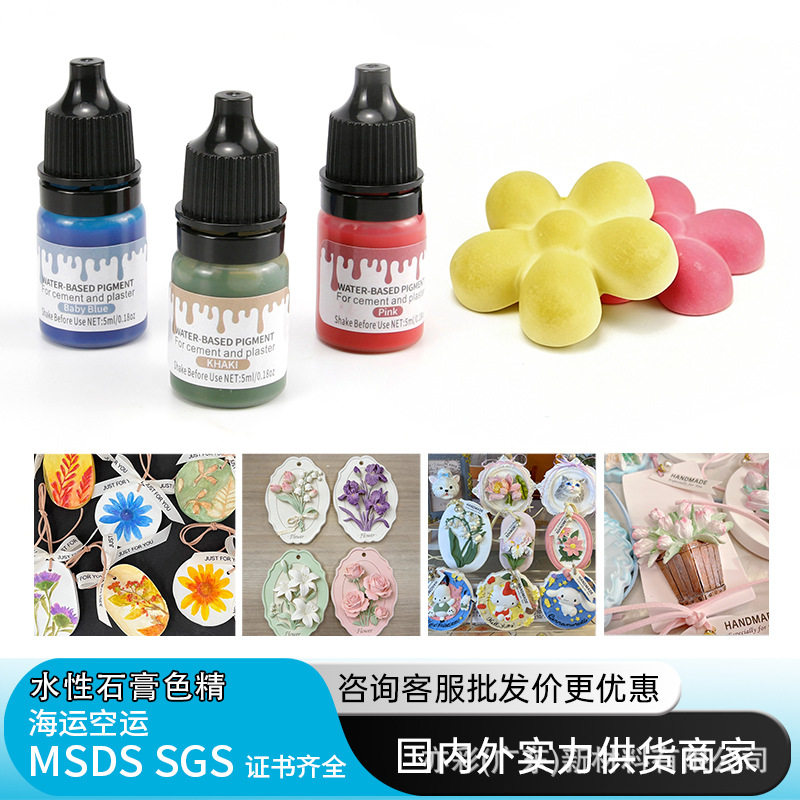 30色香薰石膏水性色精模