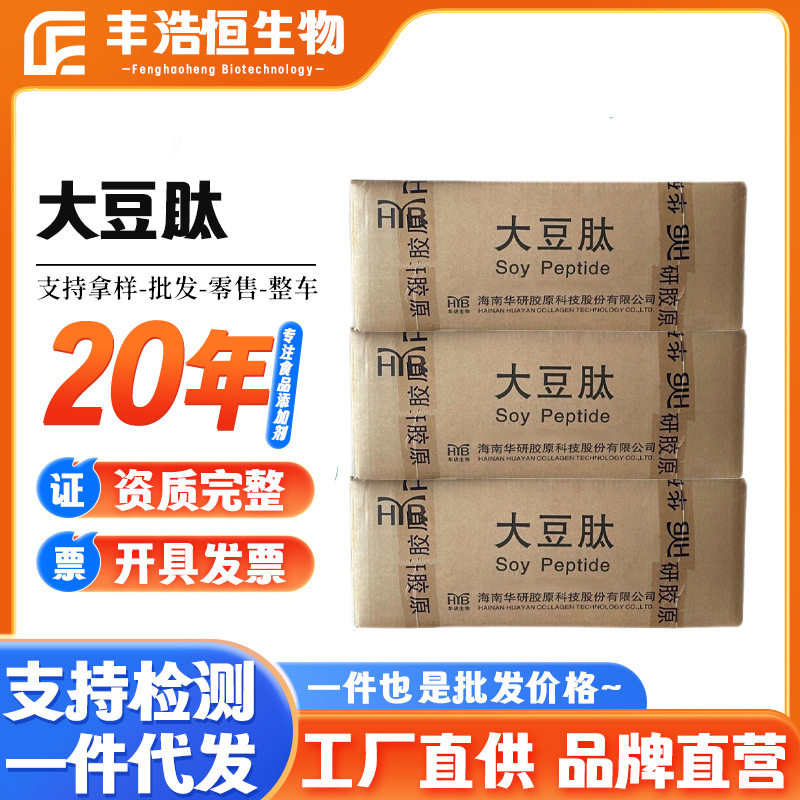 大豆肽粉速溶小分子活性
