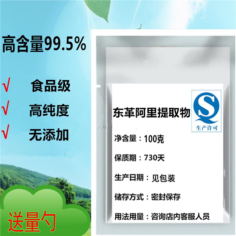 东革阿里提取物301萃取