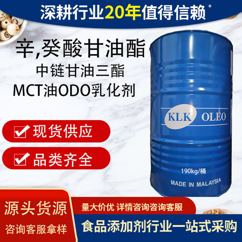 MCT油食品乳化剂辛癸酸甘