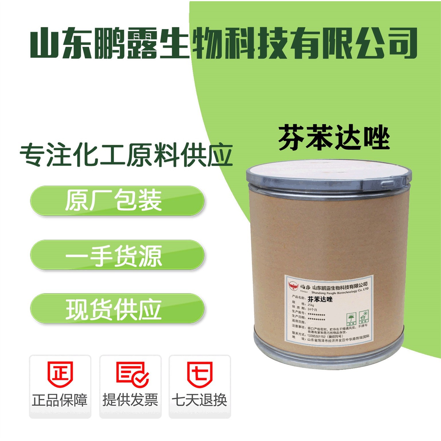 现货供应芬苯达唑含量99%