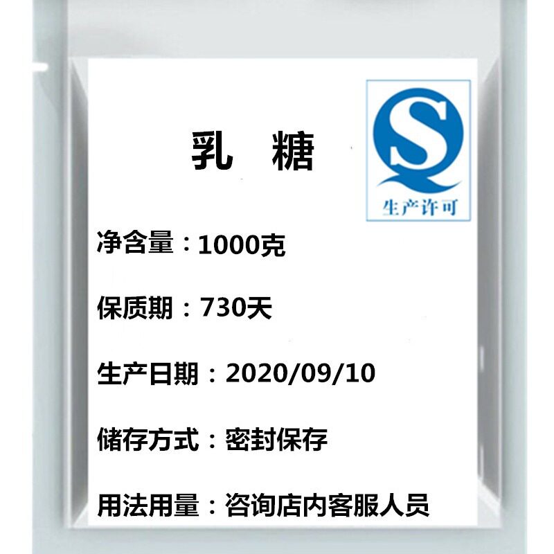 【乳糖】食品级添加剂营