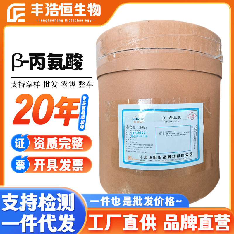 现货β-丙氨酸粉运动健