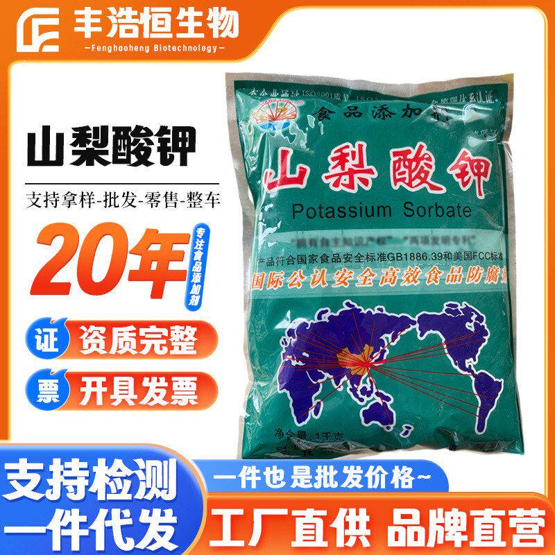王龙牌山梨酸钾食品级卤味饲料饮料保鲜防腐剂20kg/一箱 山梨酸钾